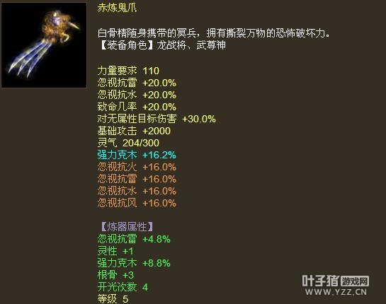 克木25双忽视雷水赤炼鬼爪