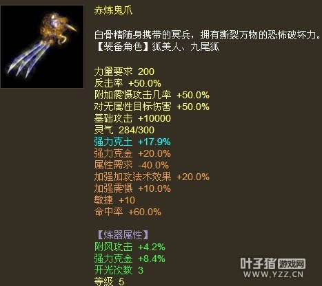克土17.9克金28.4附吸赤炼鬼爪