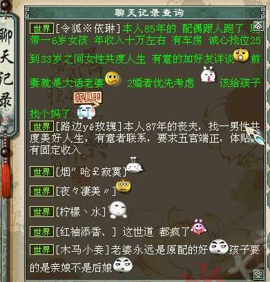 实拍玩家强悍的征婚广告二