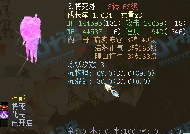 牛图精选·召唤兽篇八十六