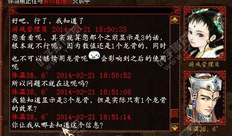 与游戏管理员对话截图18