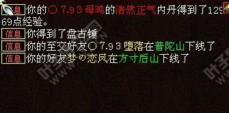 得锤子时的信息栏