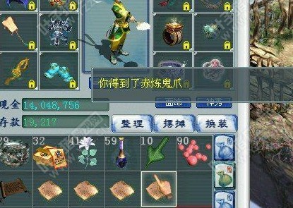 又挖出赤炼鬼爪