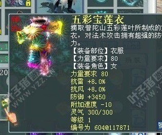 五彩宝莲衣是仙法的