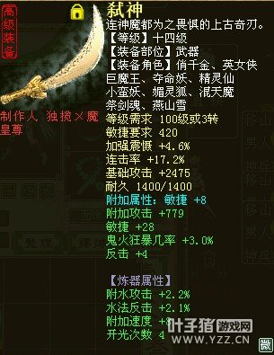 超敏36速度8的十四级武器