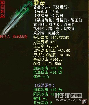 加成80.5连击10的静岳