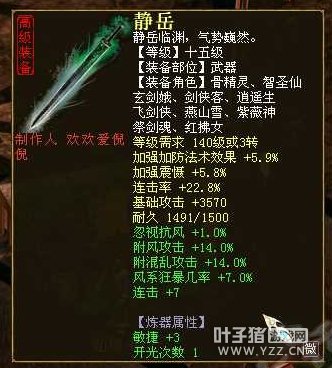 连击附混,女魔的宝贝