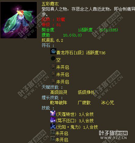 81级珍藏五彩霞衣