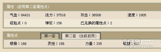 附混时的人物属性