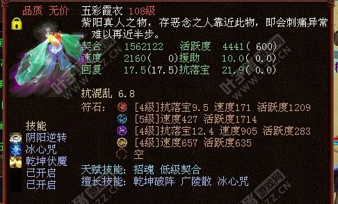 108级五彩霞衣