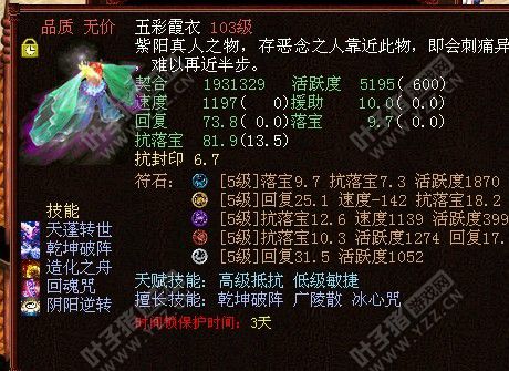 103级五彩霞衣