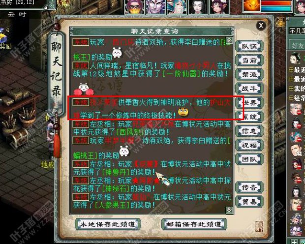 护山大神得到问号