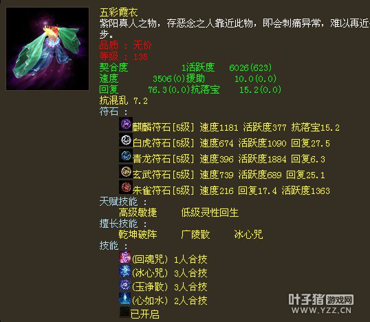 6026活跃五彩霞衣