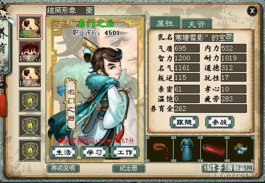 隐藏结局小孩17