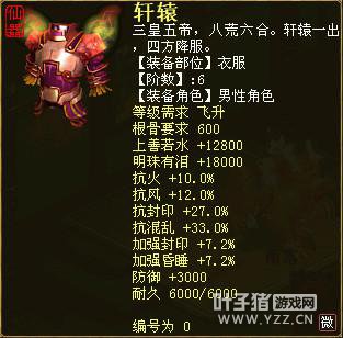 六阶轩辕:双强冰睡