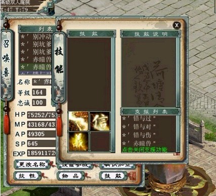 各种覆盖技能宠7