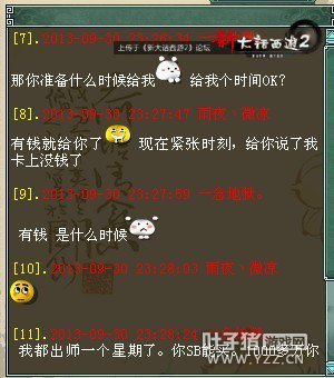 师徒那些事7