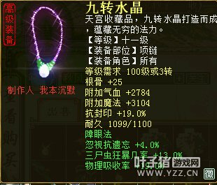 极品炼化之项链篇3