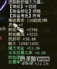 极品炼化之项链篇15