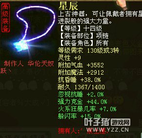 极品炼化之项链篇23