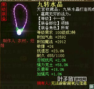 极品炼化之项链篇24