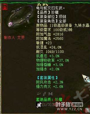 极品炼化之项链篇25