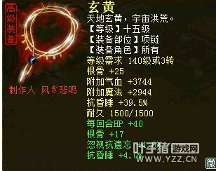 极品炼化之项链篇29