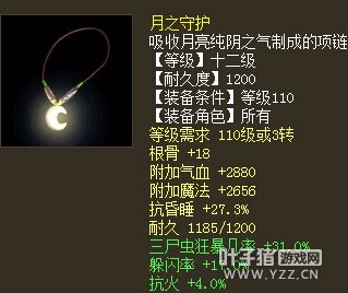 极品炼化之项链篇31