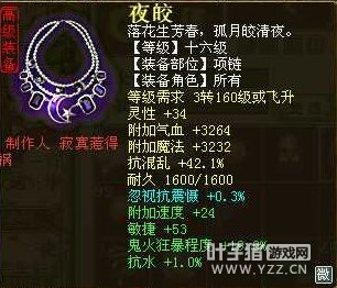 极品炼化之项链篇32