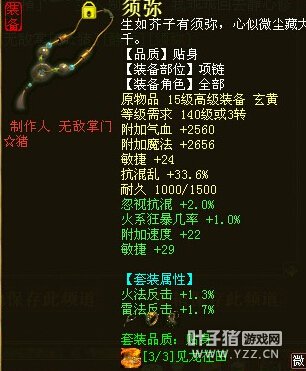 极品炼化之项链篇33