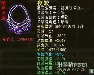 极品炼化之项链篇35