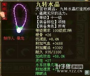 极品炼化之项链篇38