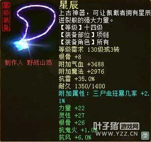 极品炼化之项链篇41