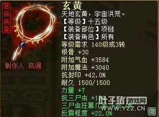 极品炼化之项链篇46