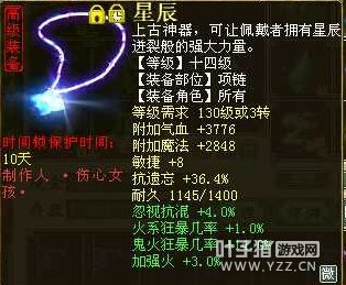 极品炼化之项链篇47