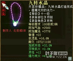 极品炼化之项链篇50