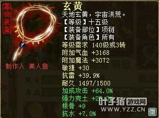 极品炼化之项链篇53