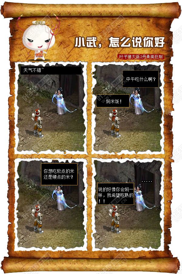 小武,怎么说你好