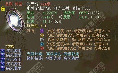 速度3747伤害91.1的镜子