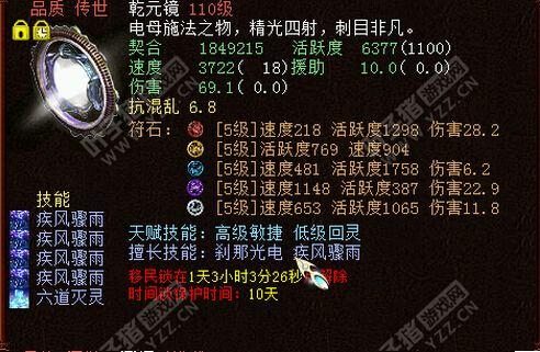 速度3722伤害69.1的镜子