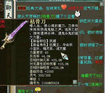 在线有礼,枯骨刀