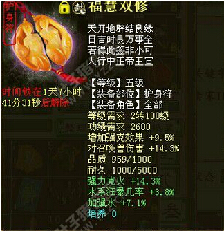 克火强水水法狂暴护身符