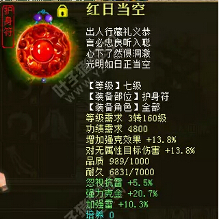 雷法顶级护身符