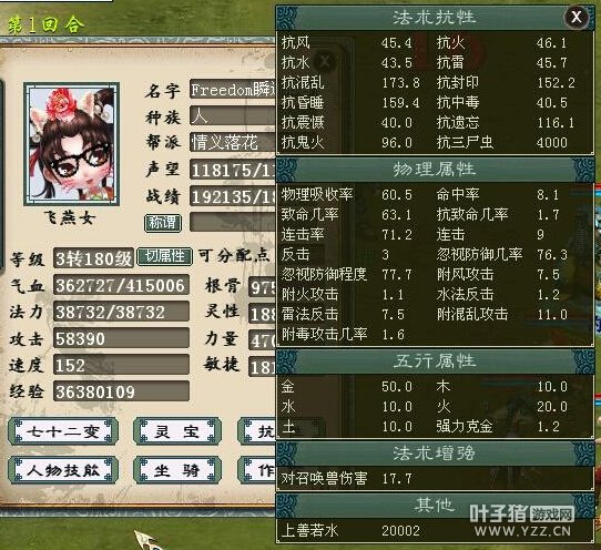 41万血5.8万攻属性