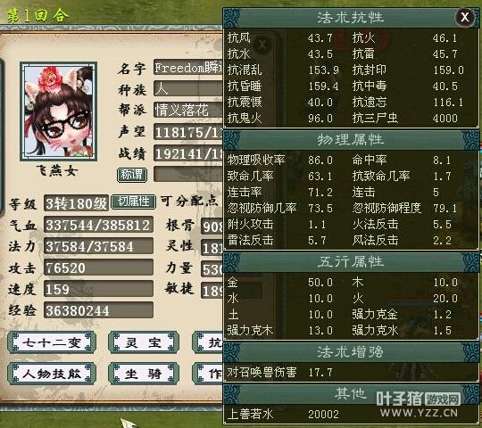 38.5万血7.6万攻属性