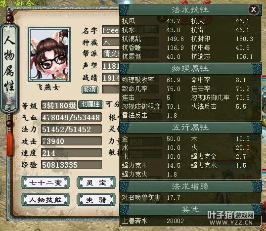 55万血7.3万攻属性