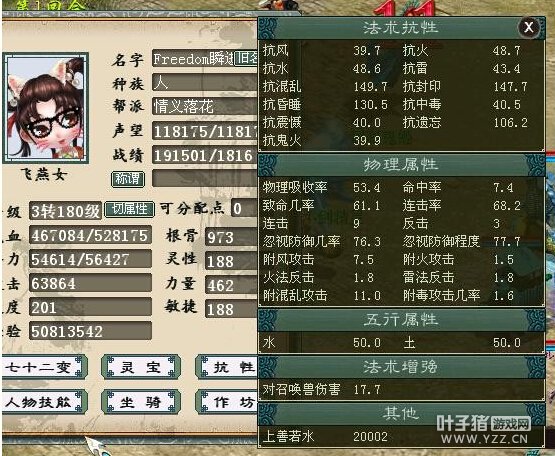 52.8万血6.3万攻属性