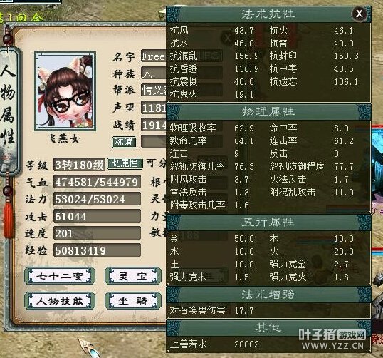 54.4万血6.1万攻属性