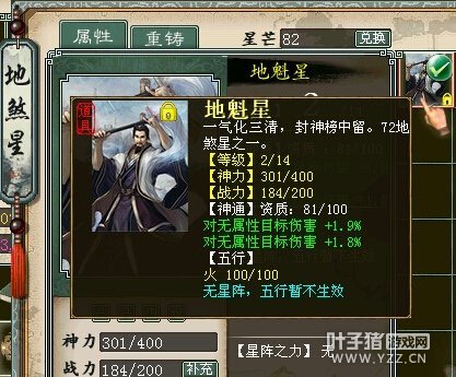 无属性14级星符