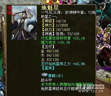 无属性克水黄鹤阵14级星符【体验测试服数据】